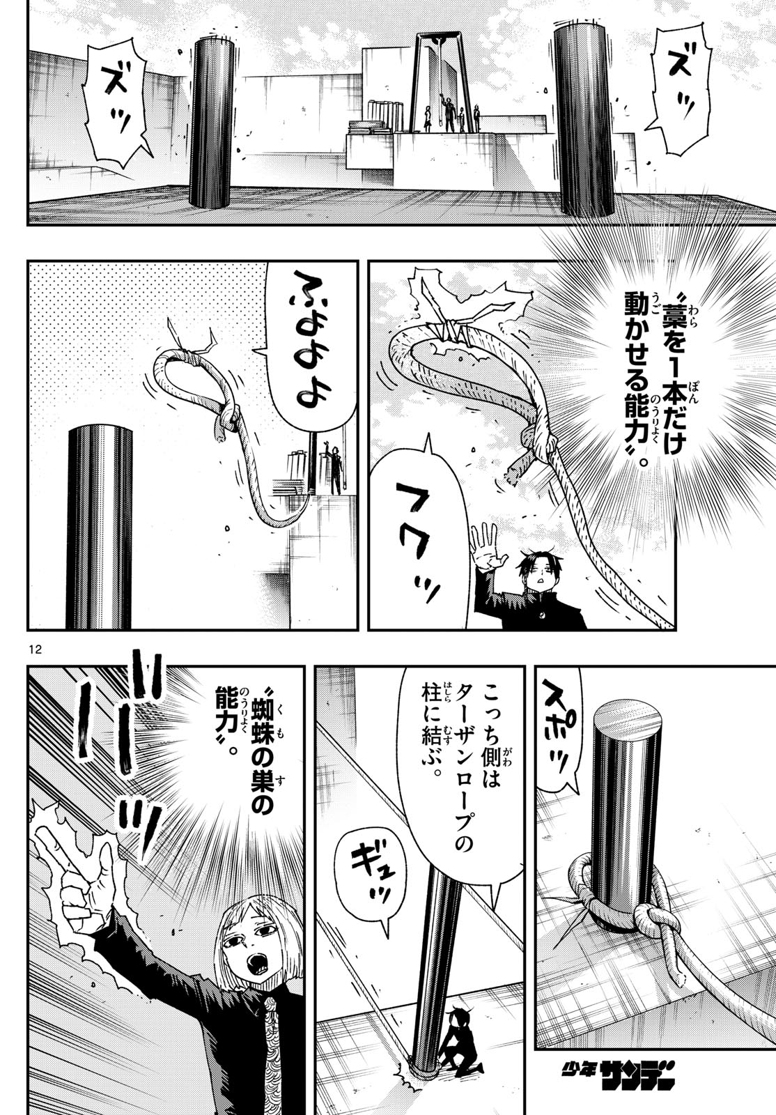 Parashoppers - Chapter 47 - Page 12