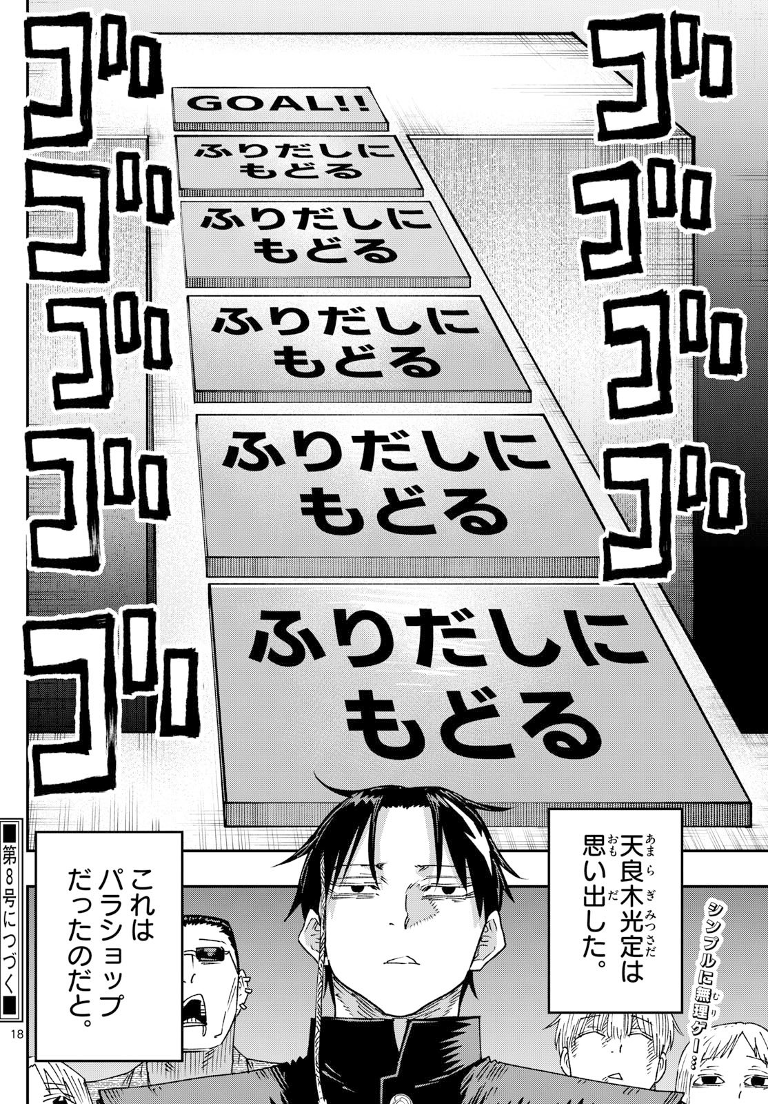 Parashoppers - Chapter 47 - Page 18