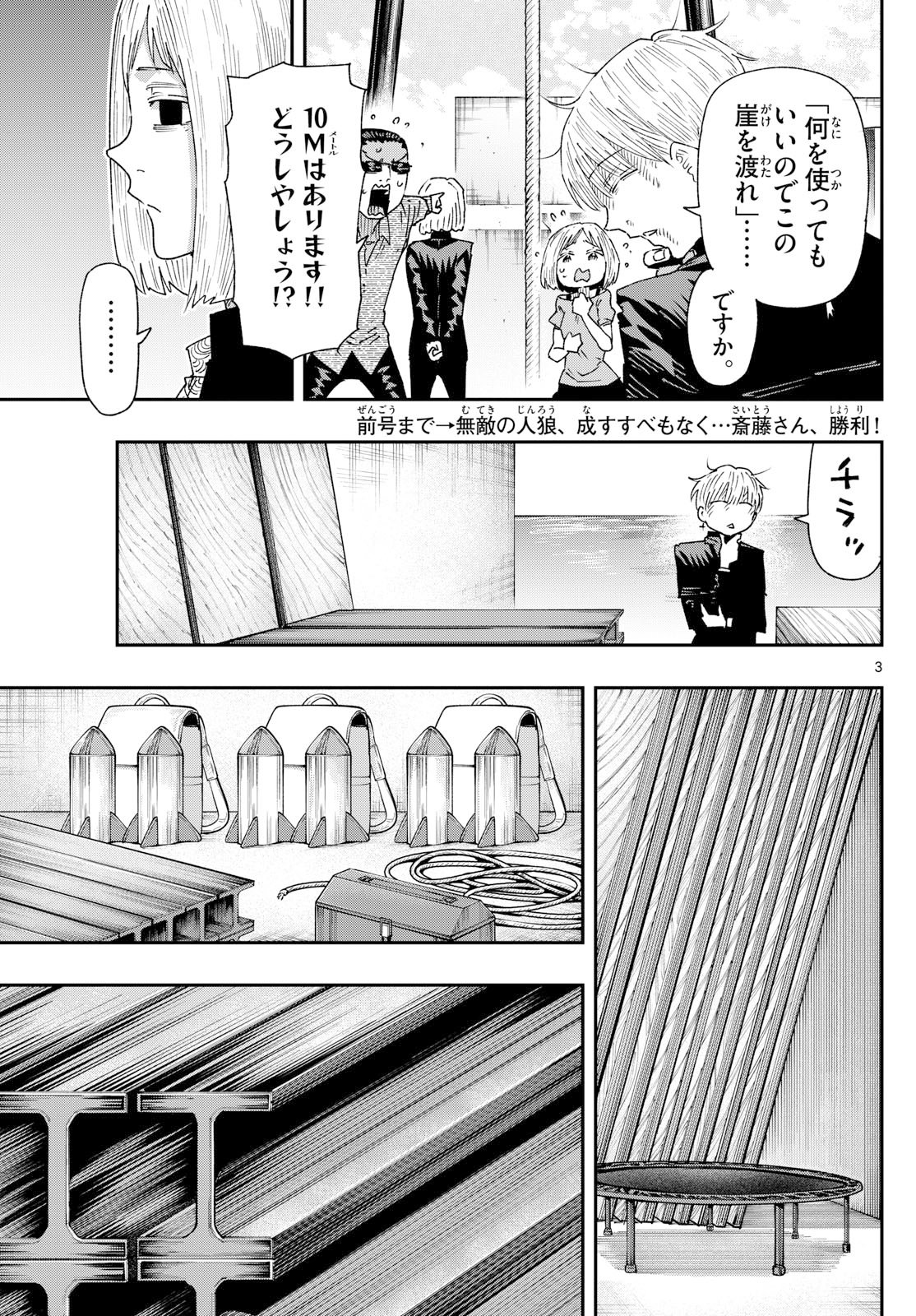 Parashoppers - Chapter 47 - Page 3