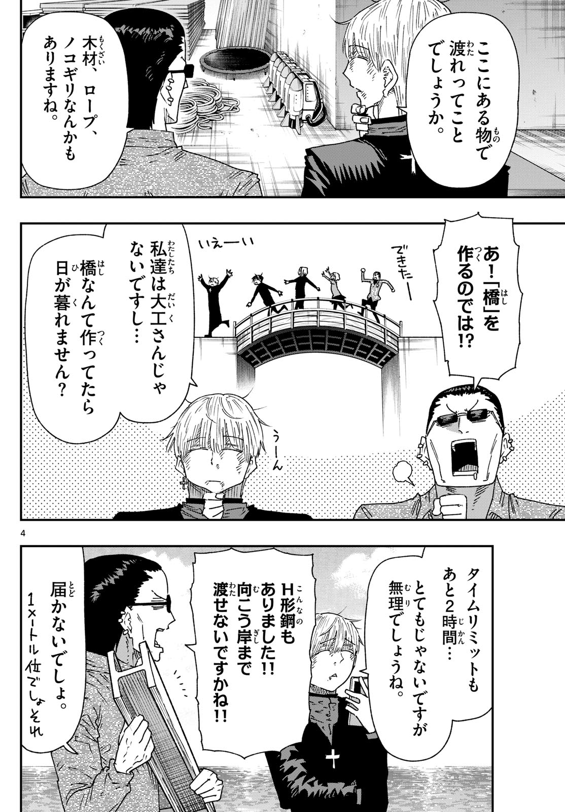 Parashoppers - Chapter 47 - Page 4