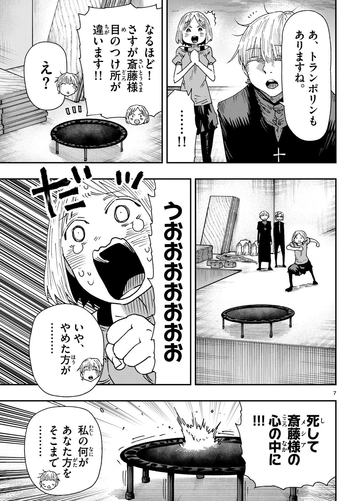 Parashoppers - Chapter 47 - Page 7