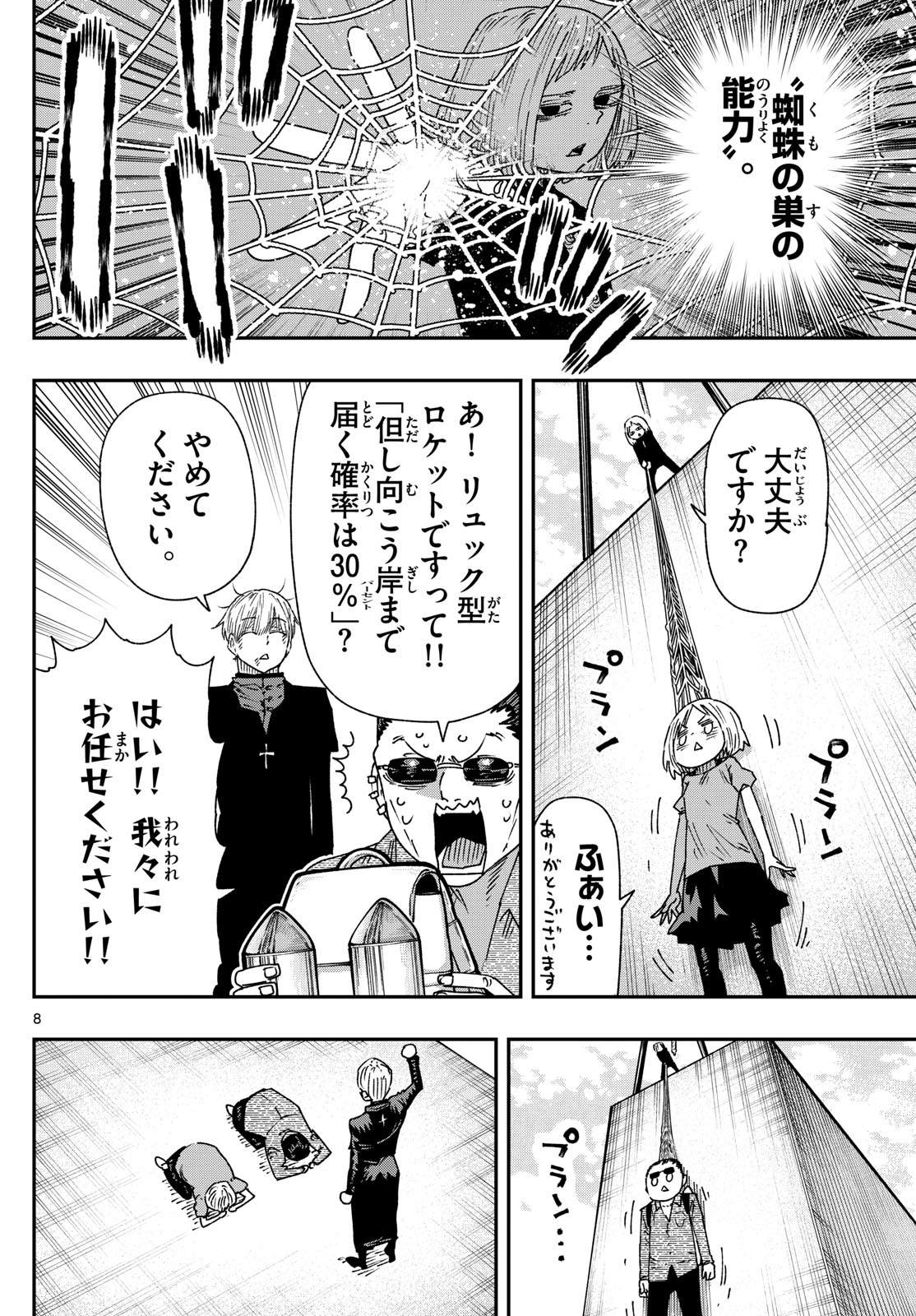 Parashoppers - Chapter 47 - Page 8