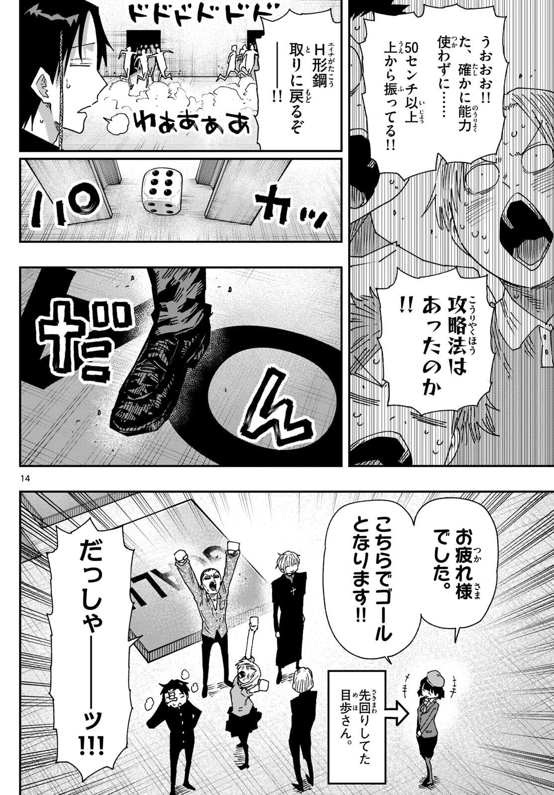 Parashoppers - Chapter 48 - Page 14