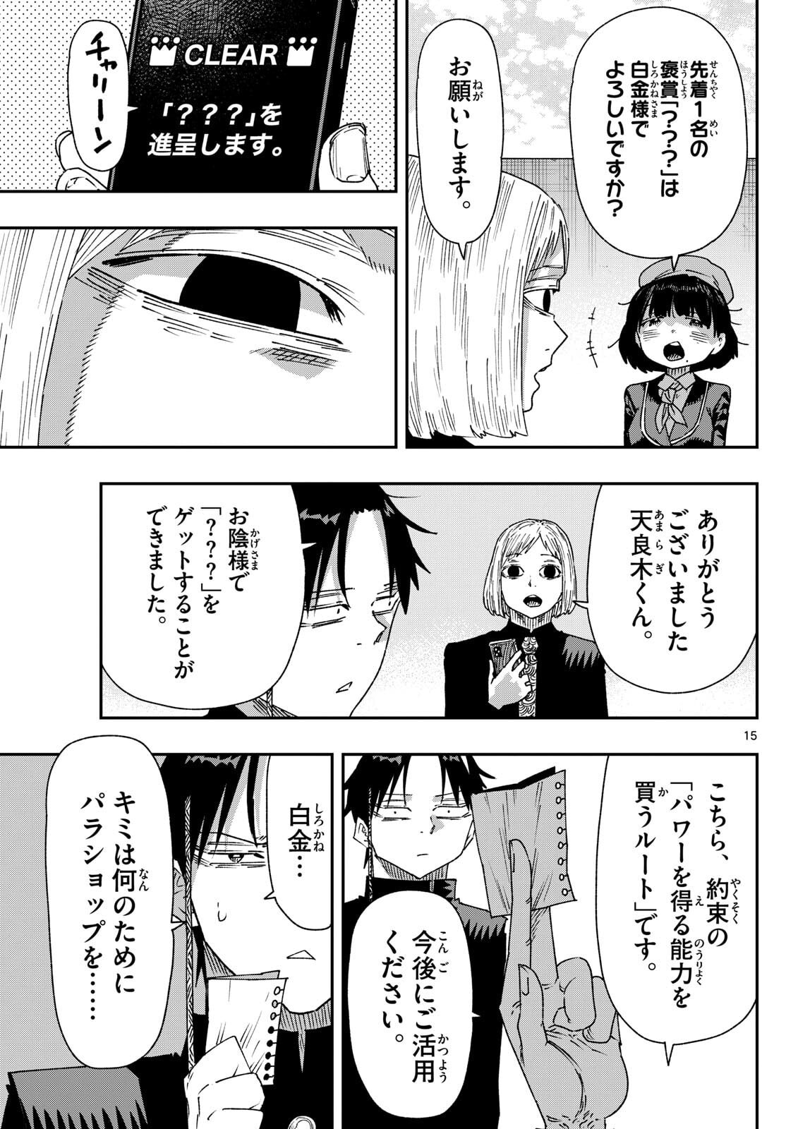 Parashoppers - Chapter 48 - Page 15