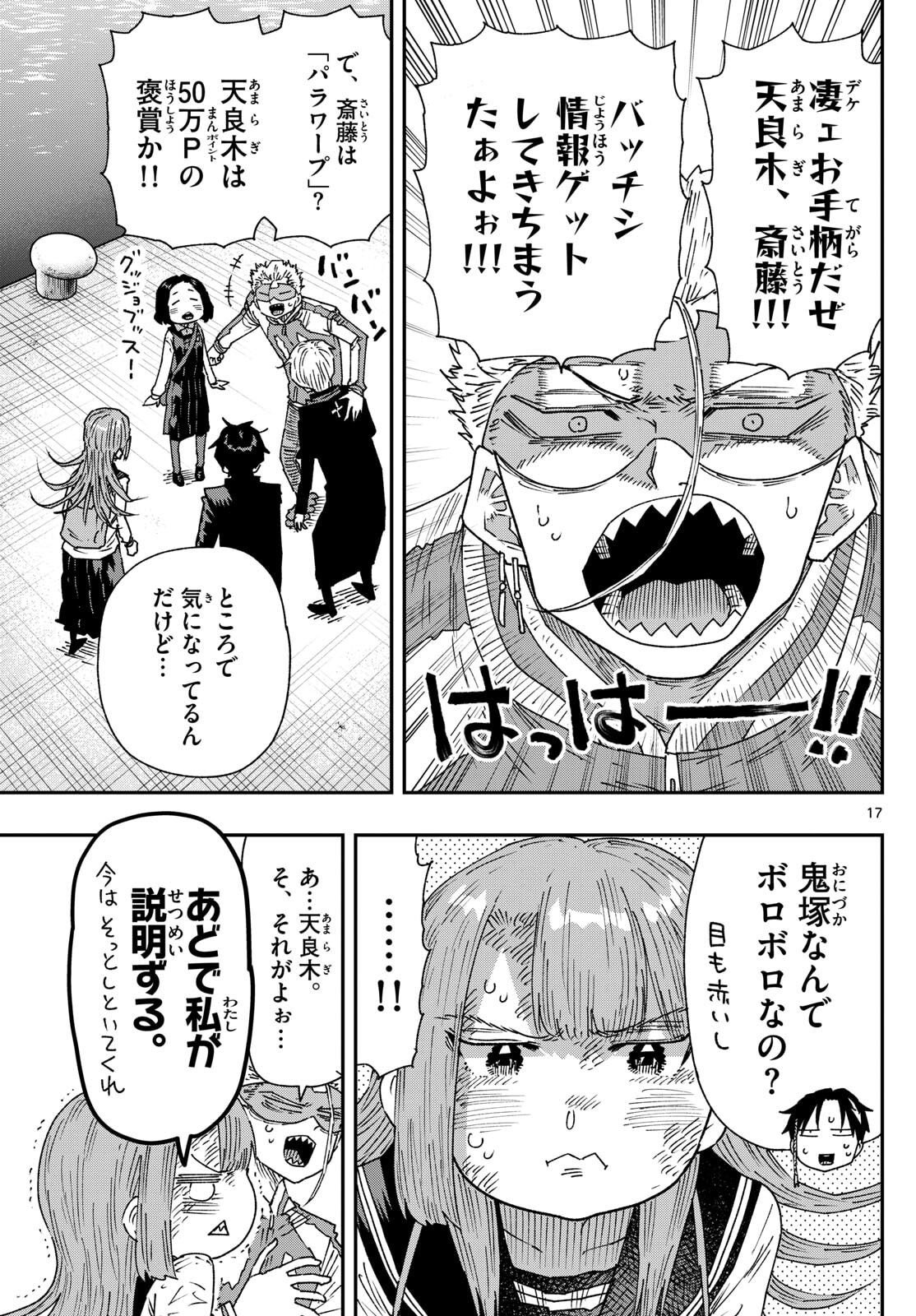 Parashoppers - Chapter 48 - Page 17