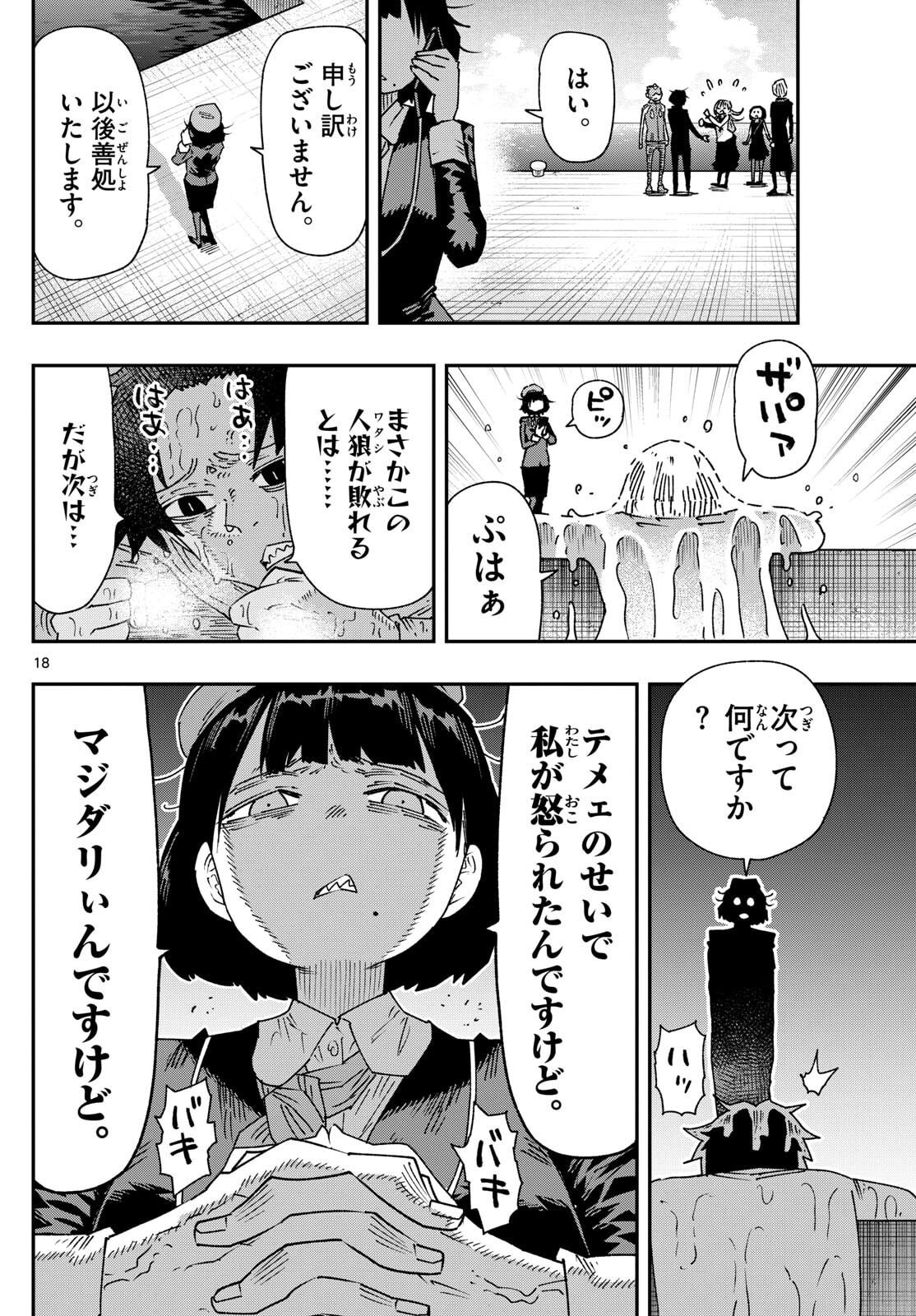 Parashoppers - Chapter 48 - Page 18