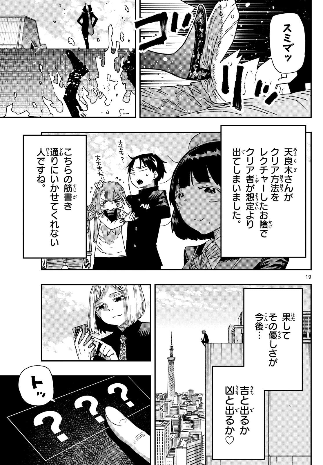 Parashoppers - Chapter 48 - Page 19