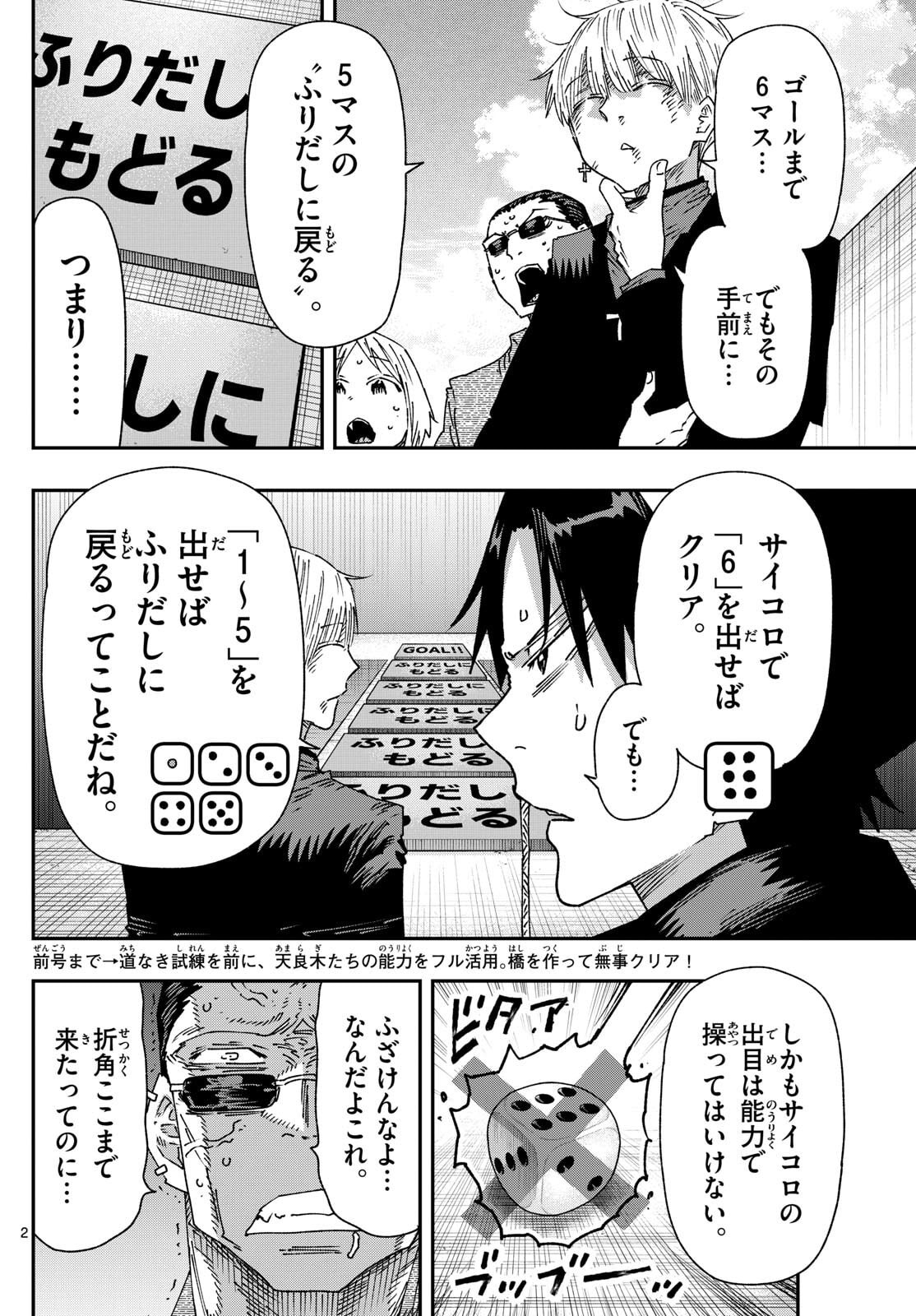 Parashoppers - Chapter 48 - Page 2