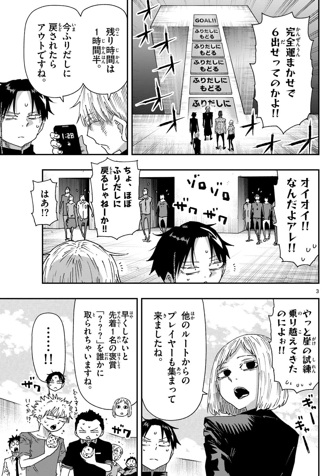 Parashoppers - Chapter 48 - Page 3