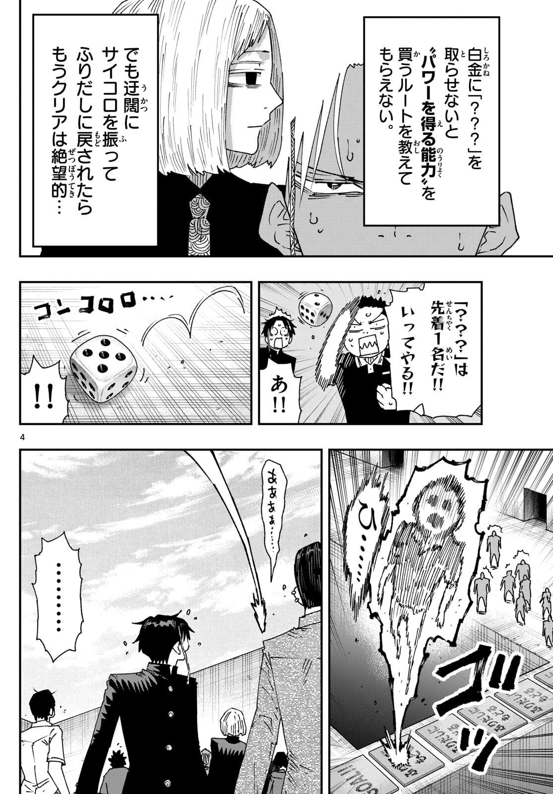 Parashoppers - Chapter 48 - Page 4