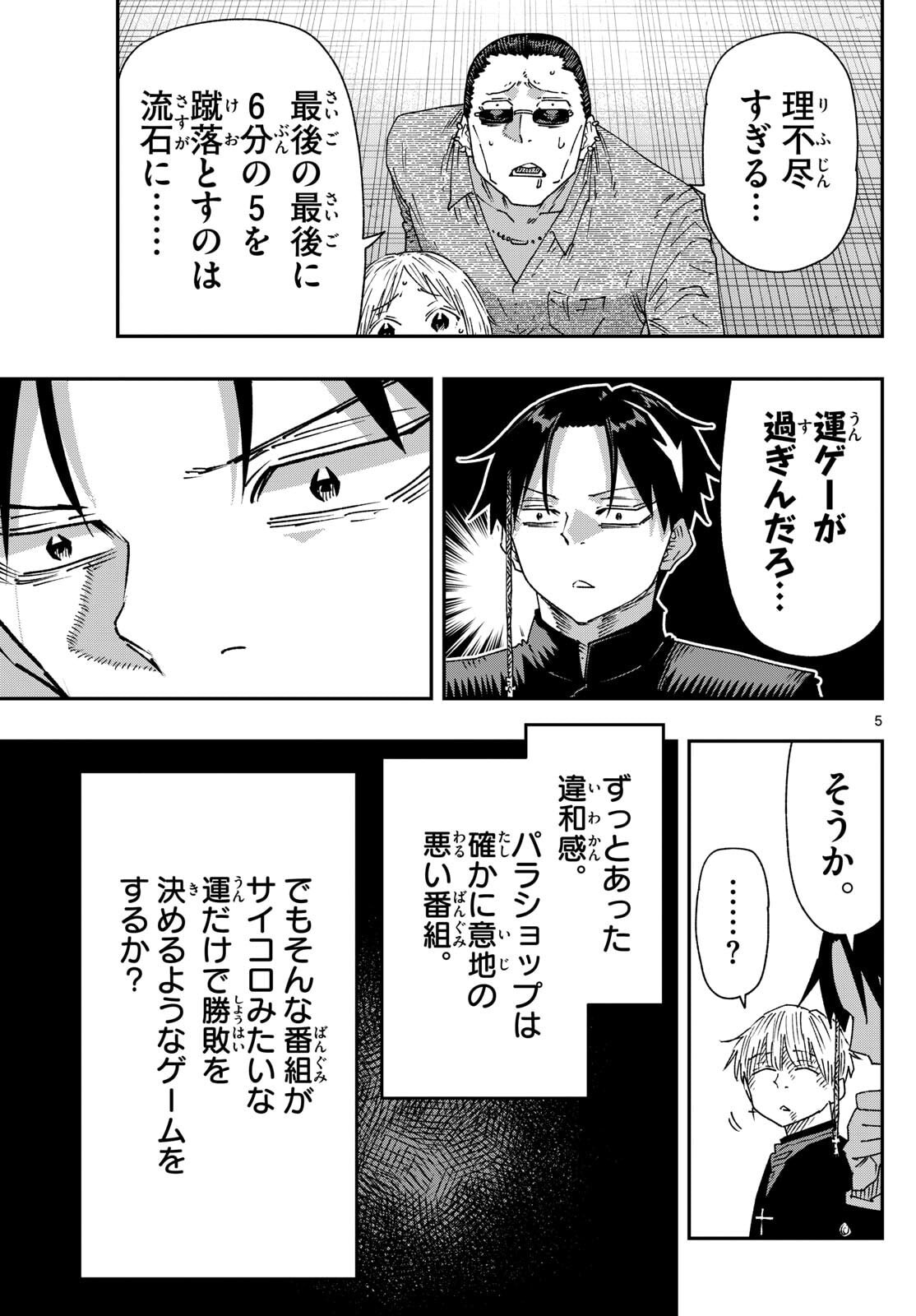 Parashoppers - Chapter 48 - Page 5