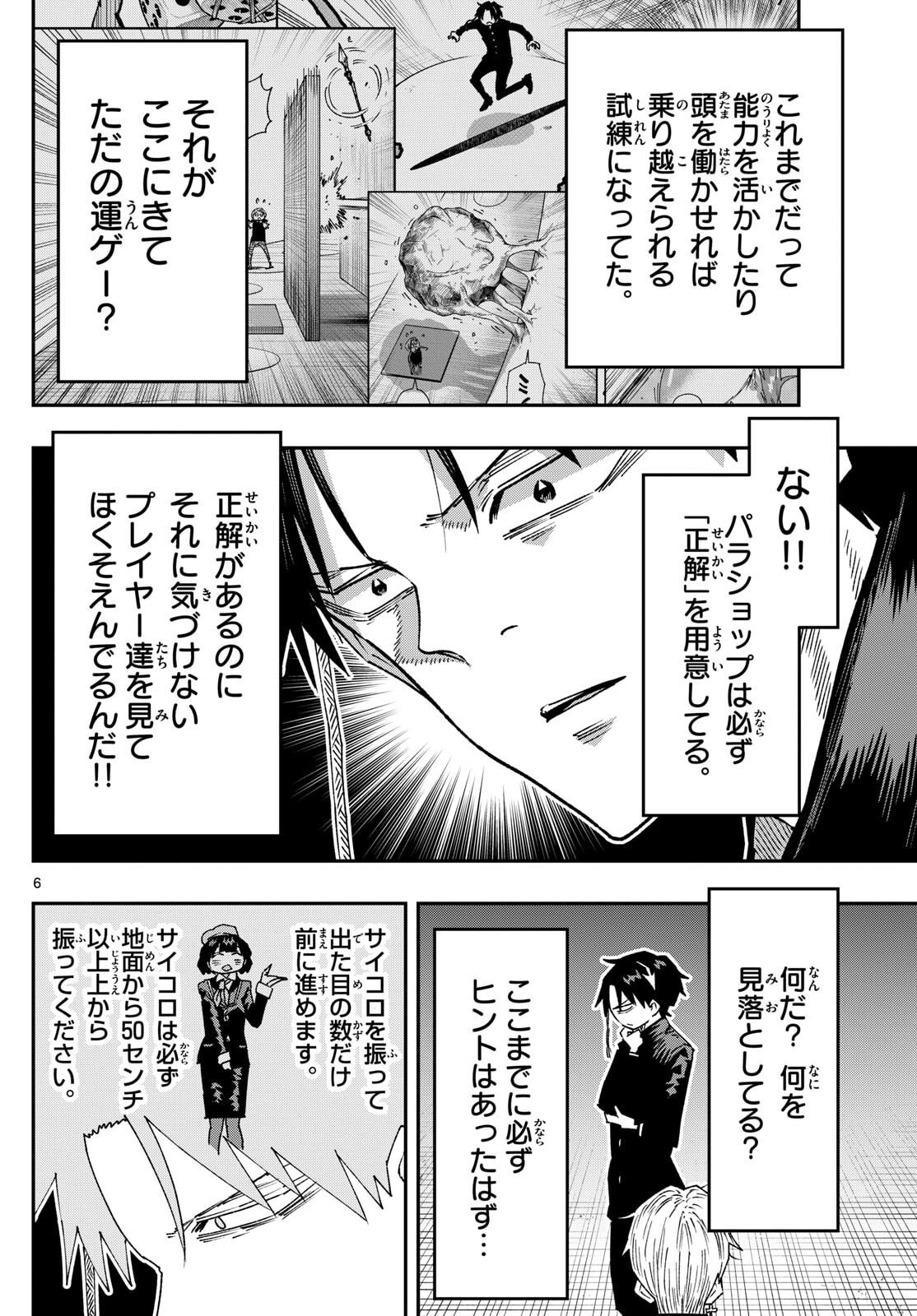 Parashoppers - Chapter 48 - Page 6