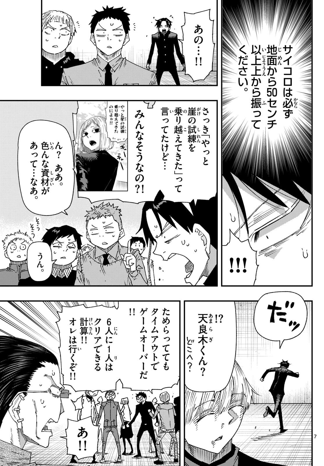 Parashoppers - Chapter 48 - Page 7