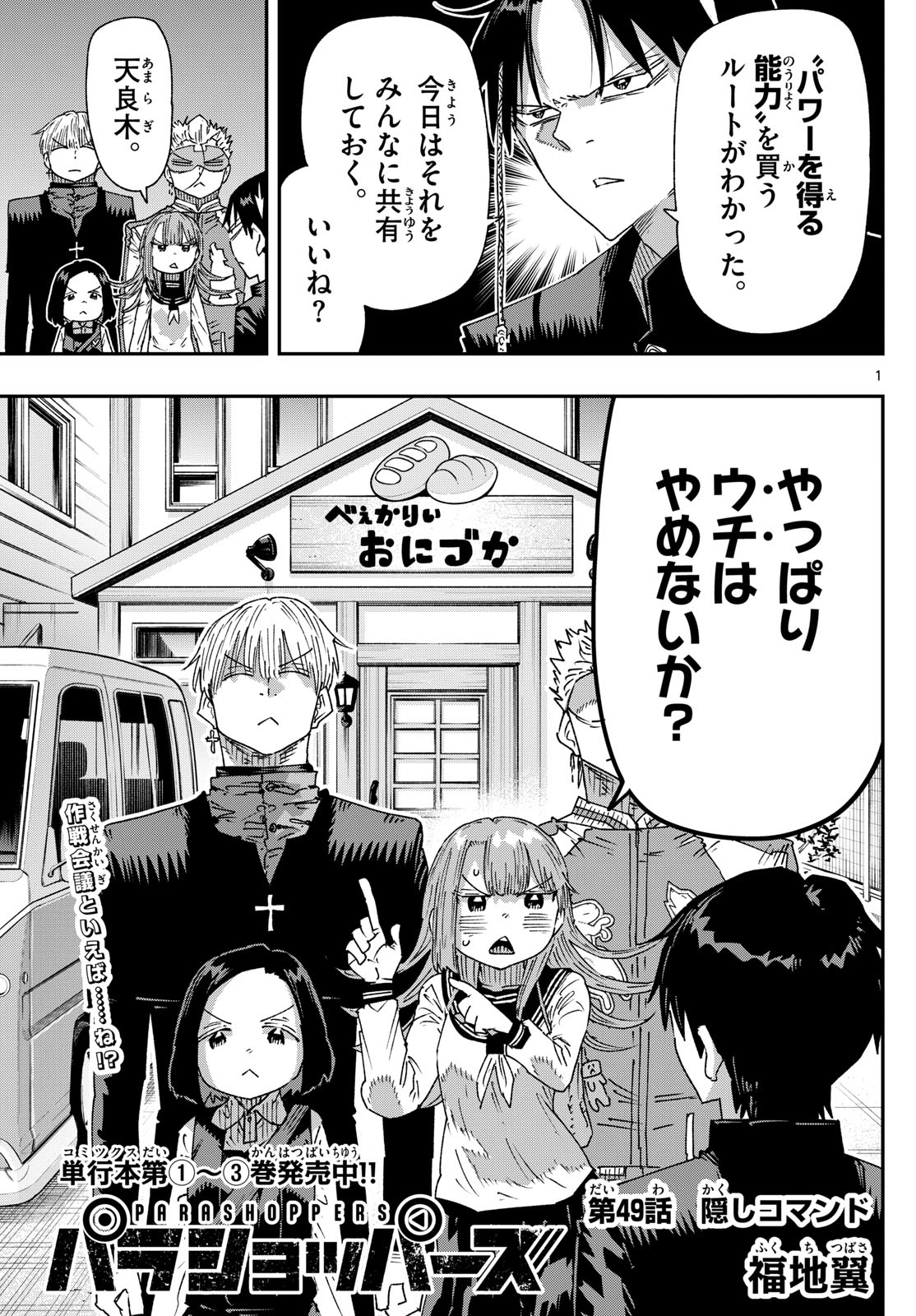 Parashoppers - Chapter 49 - Page 1