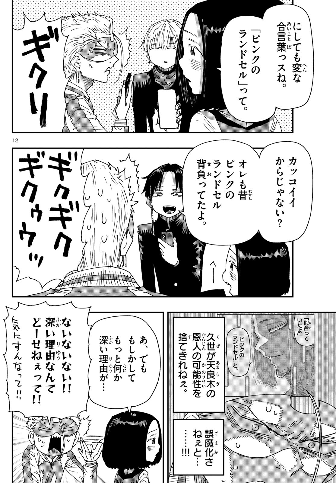 Parashoppers - Chapter 49 - Page 12