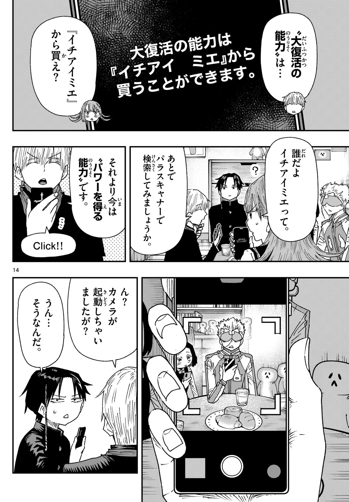 Parashoppers - Chapter 49 - Page 14