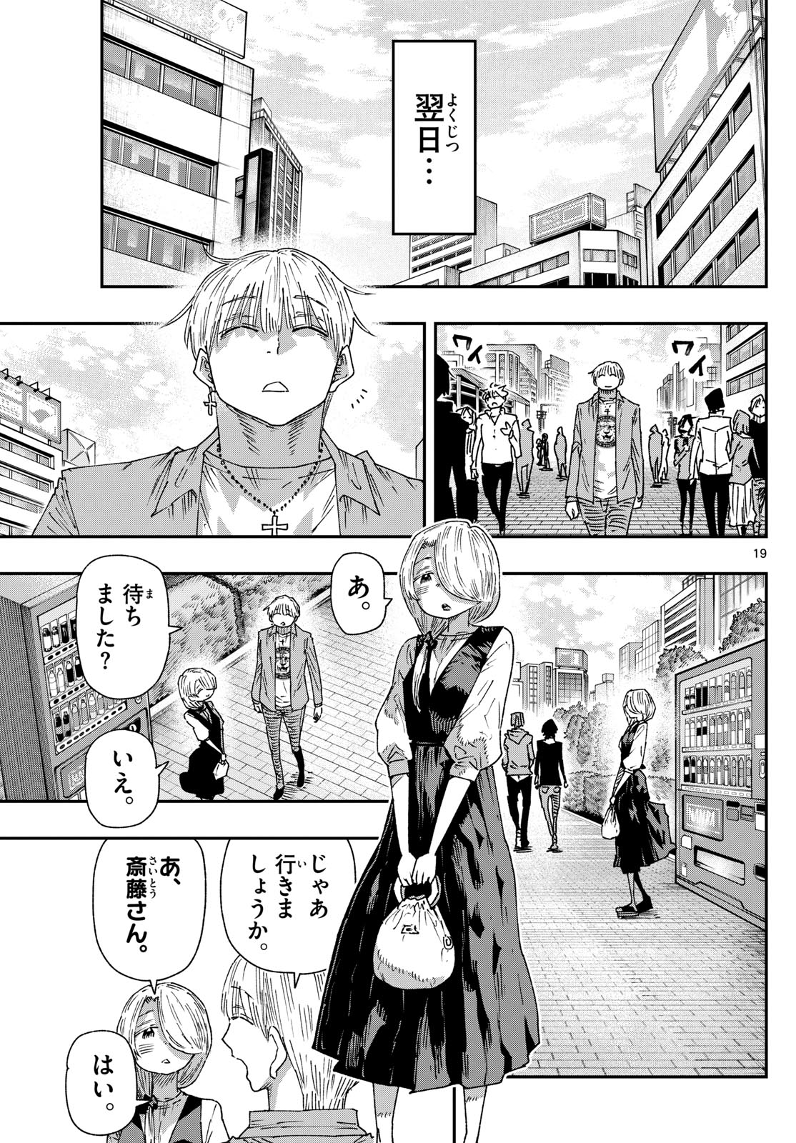 Parashoppers - Chapter 49 - Page 19