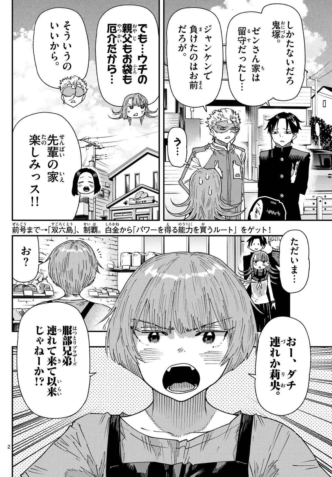 Parashoppers - Chapter 49 - Page 2