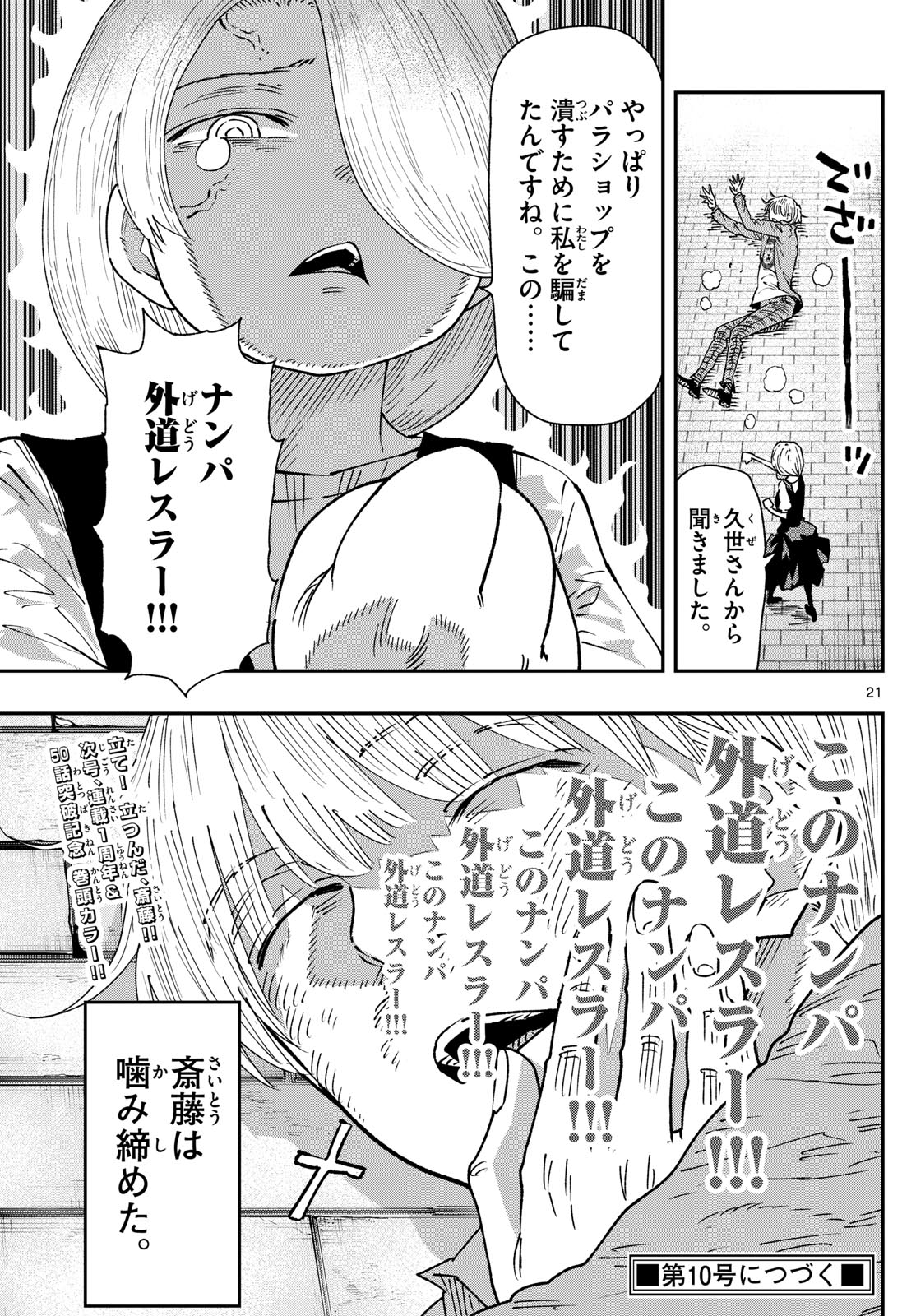 Parashoppers - Chapter 49 - Page 21