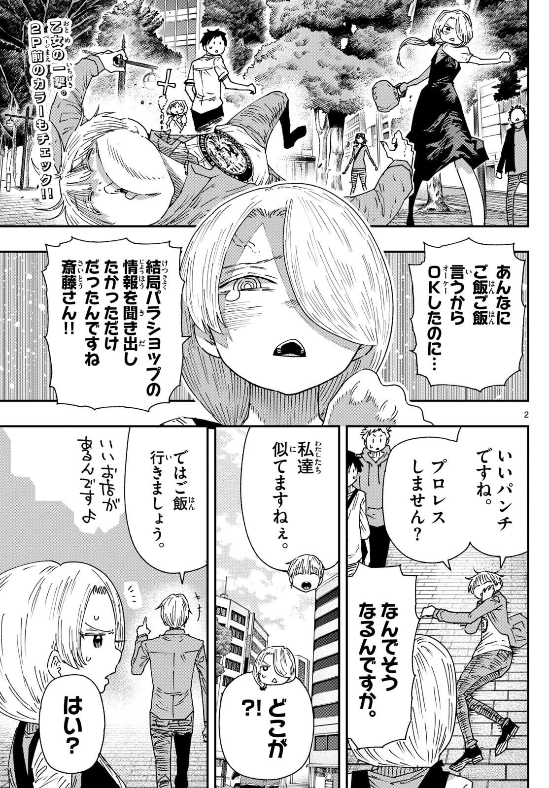 Parashoppers - Chapter 50 - Page 2