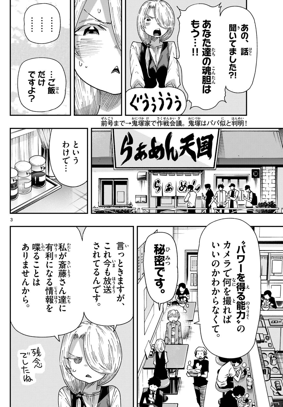 Parashoppers - Chapter 50 - Page 3