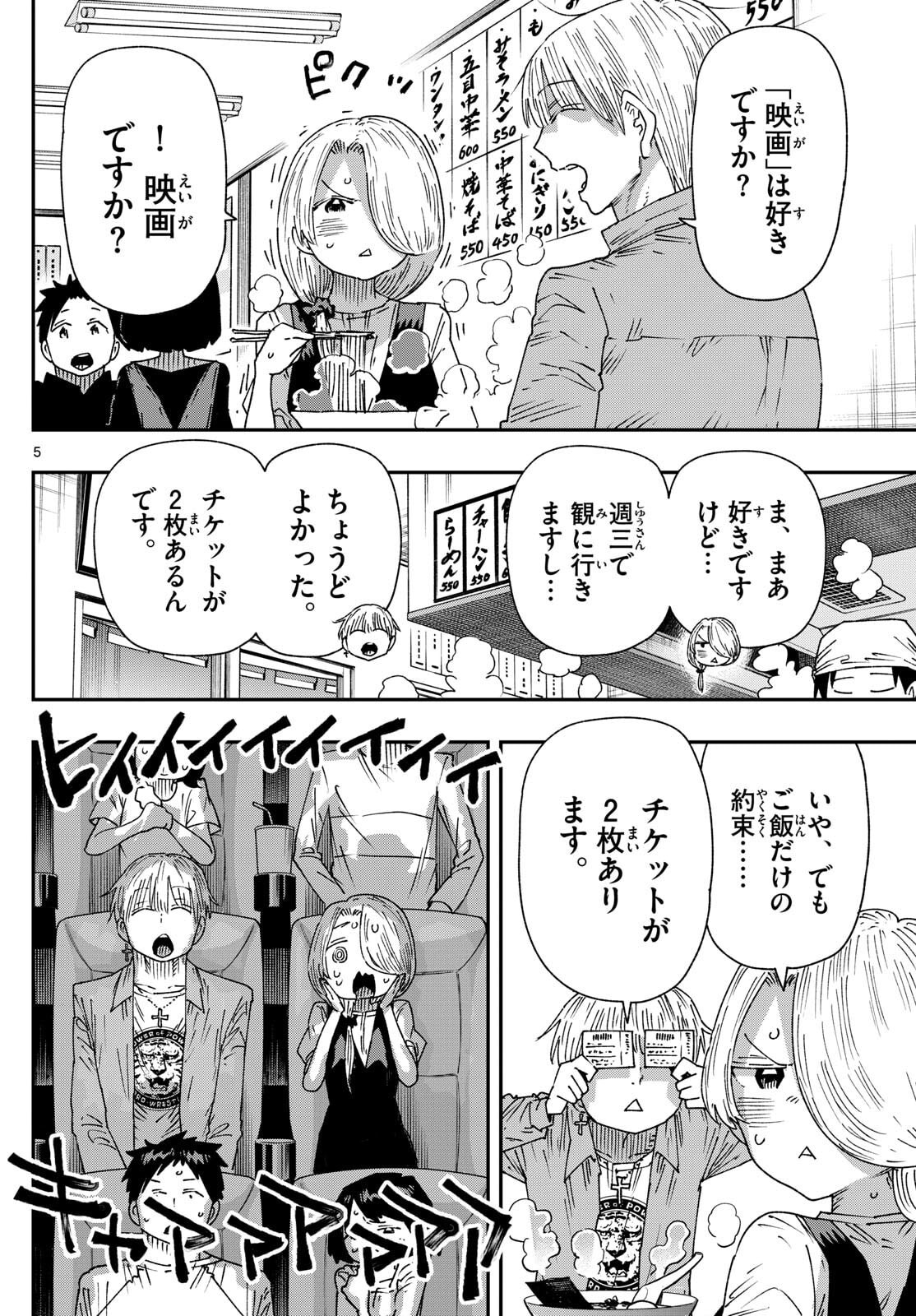 Parashoppers - Chapter 50 - Page 5