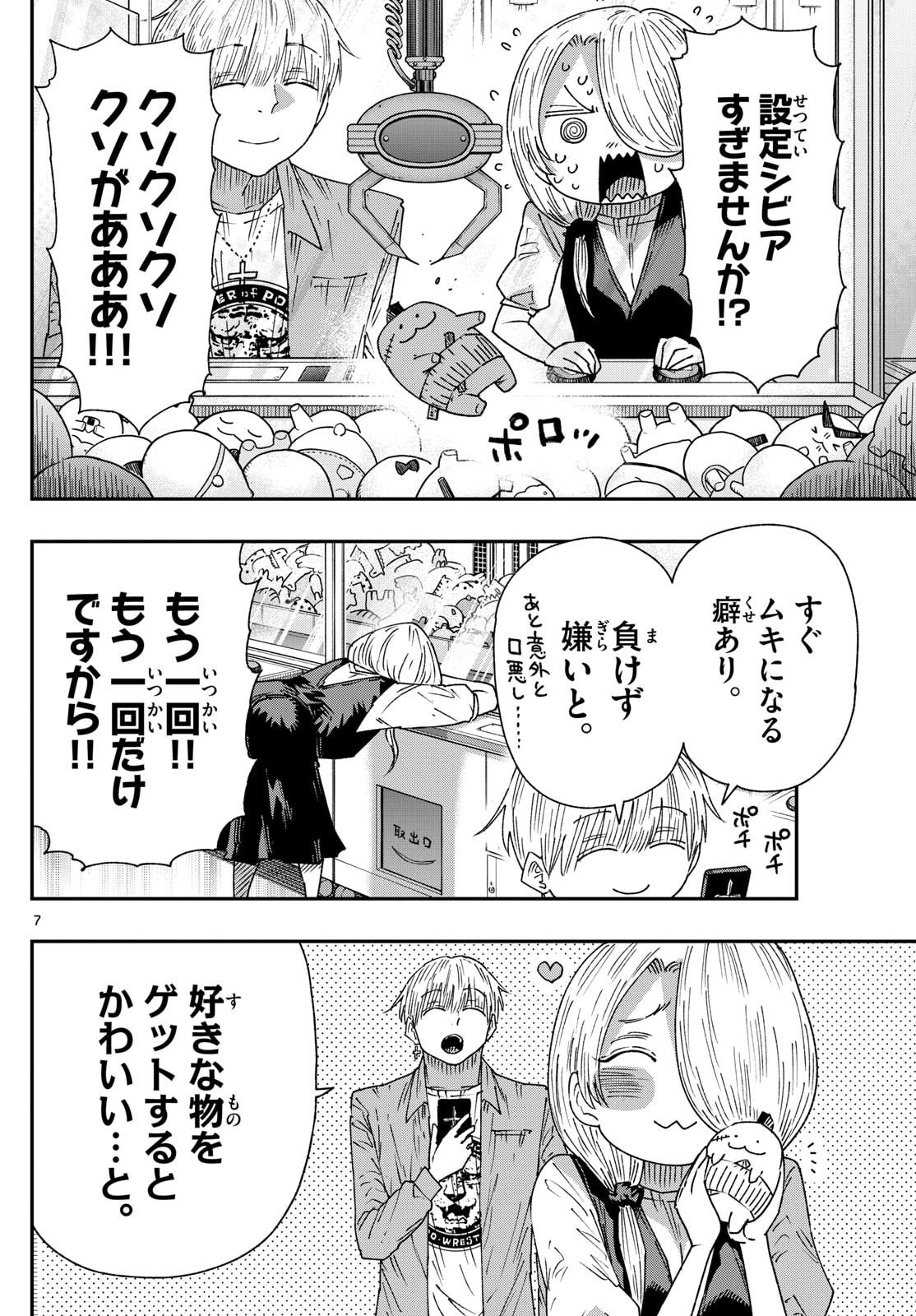 Parashoppers - Chapter 50 - Page 7