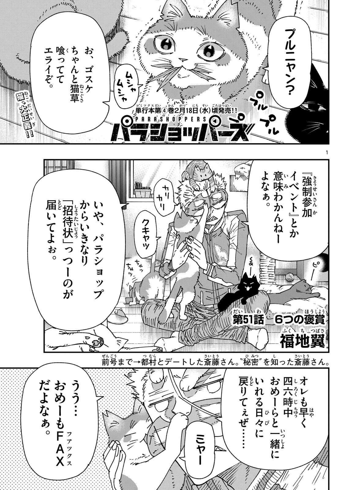 Parashoppers - Chapter 51 - Page 1