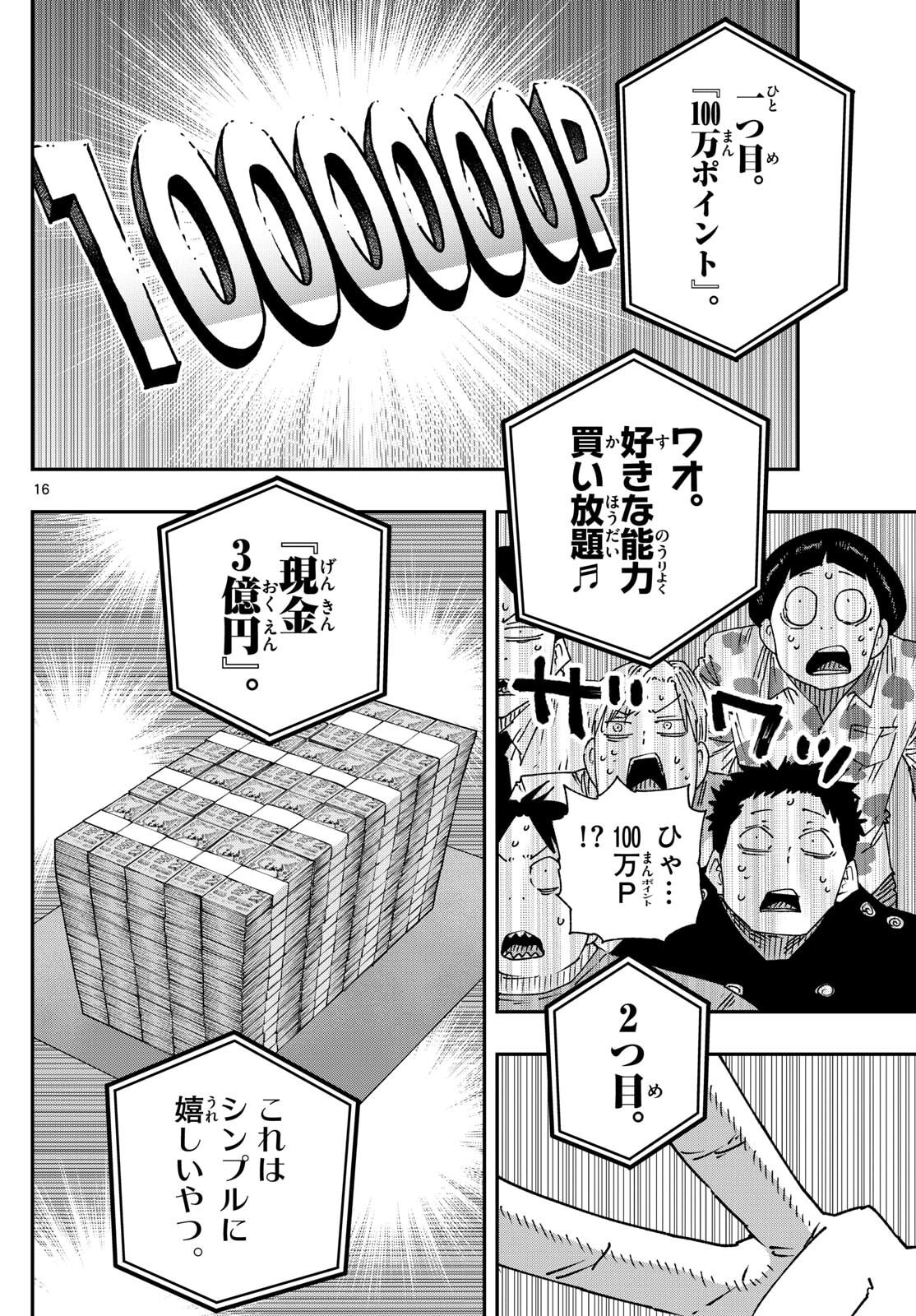 Parashoppers - Chapter 51 - Page 16