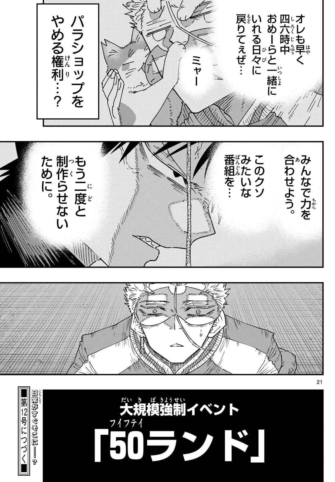 Parashoppers - Chapter 51 - Page 21