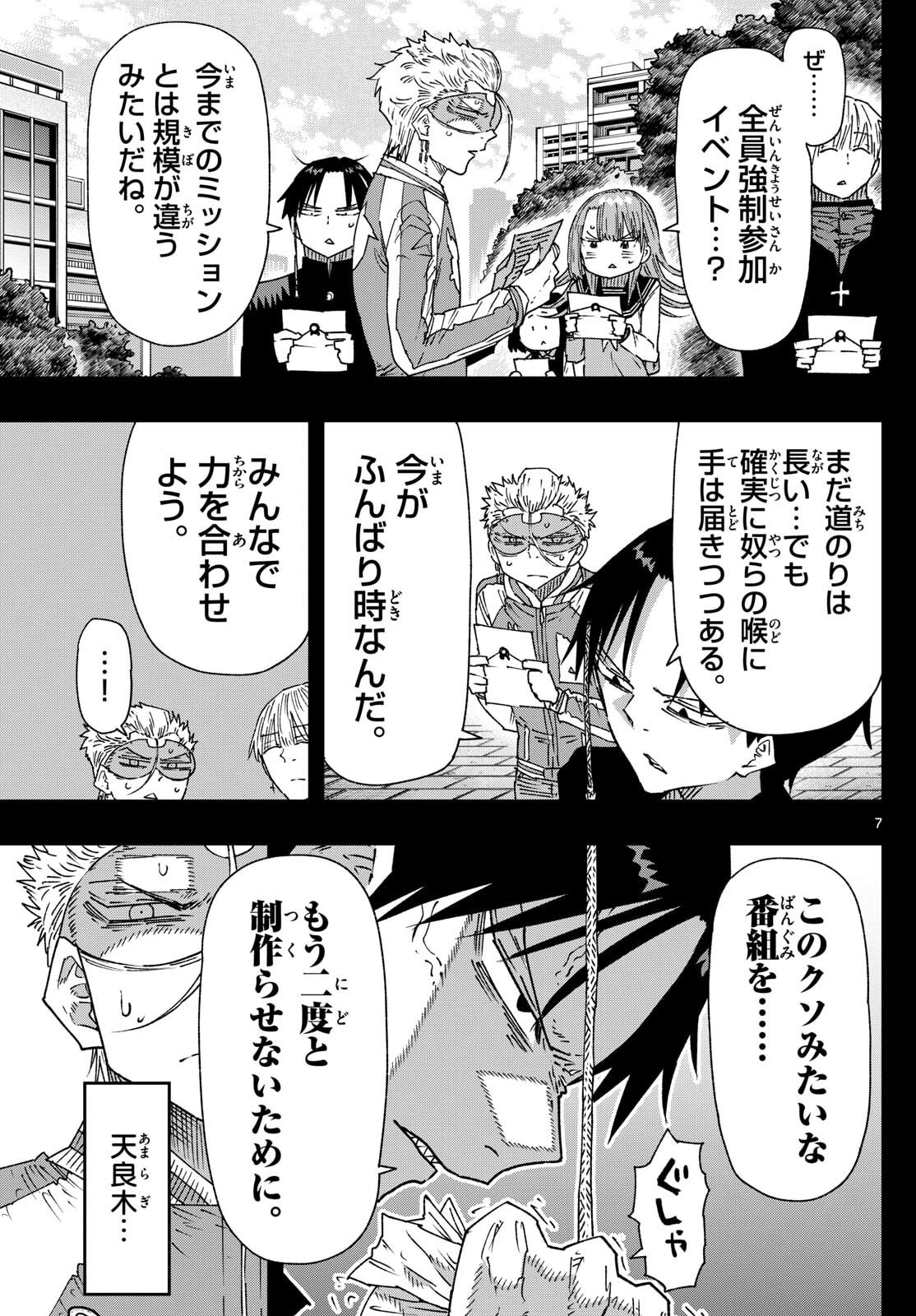 Parashoppers - Chapter 51 - Page 7