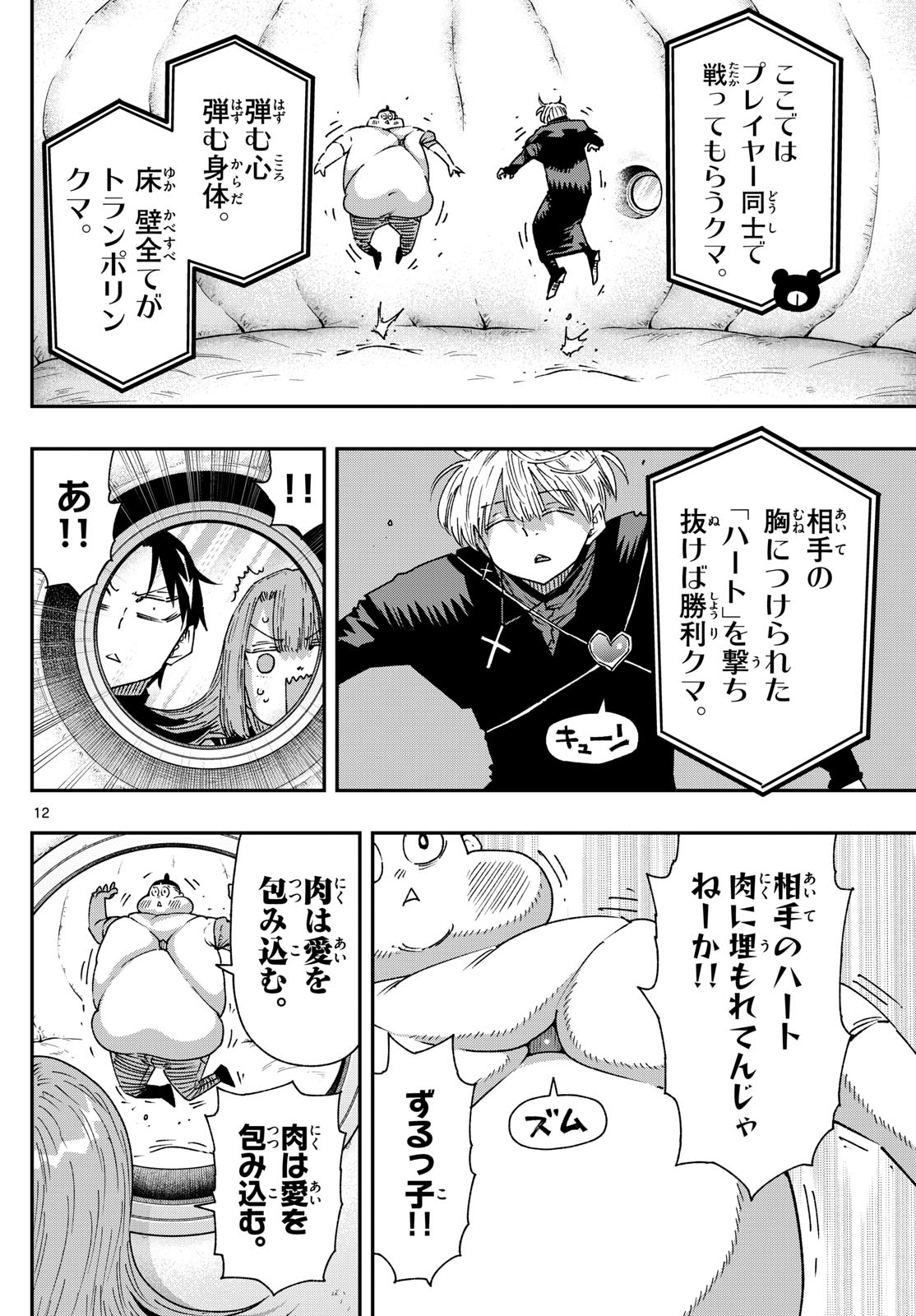 Parashoppers - Chapter 52 - Page 12