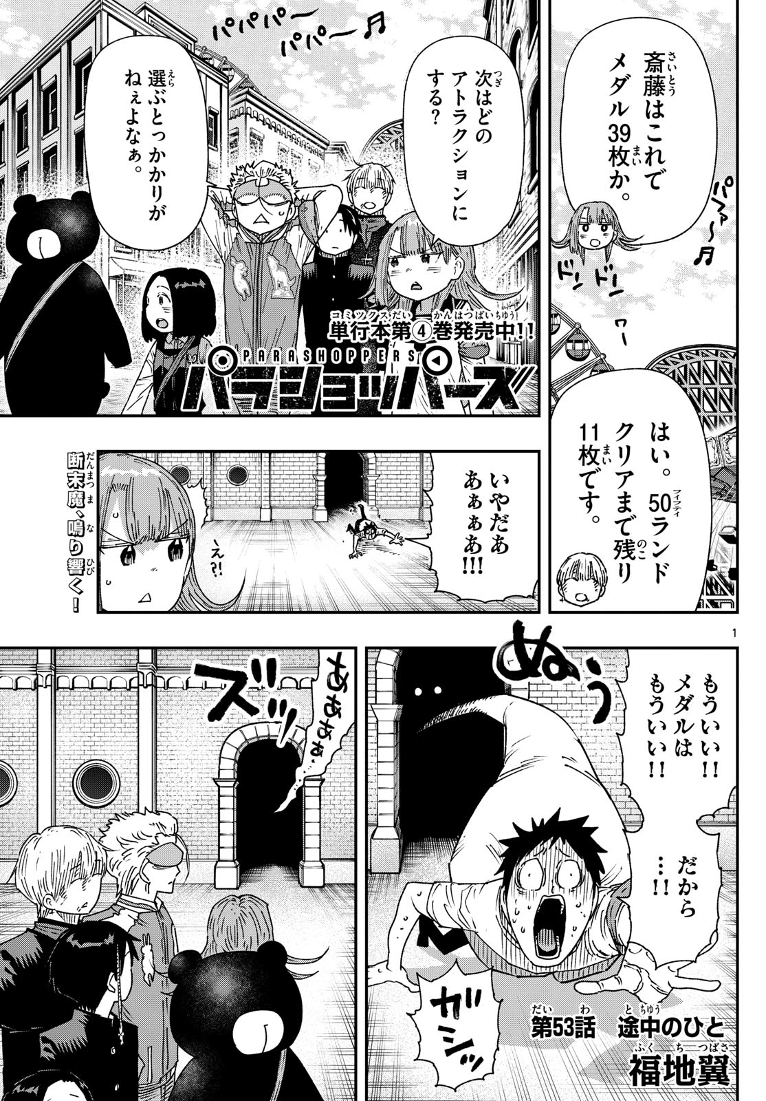 Parashoppers - Chapter 53 - Page 1
