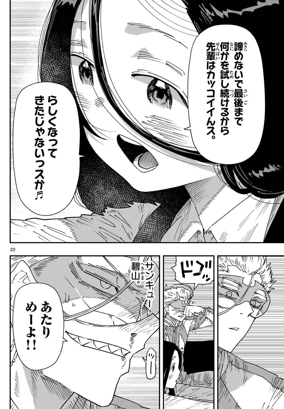 Parashoppers - Chapter 53 - Page 22