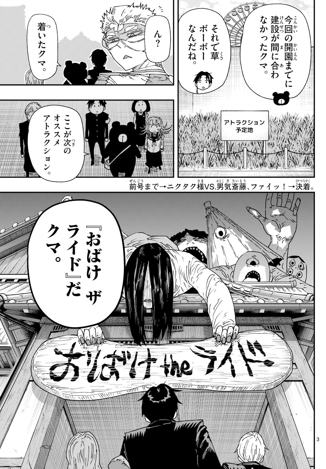 Parashoppers - Chapter 53 - Page 3