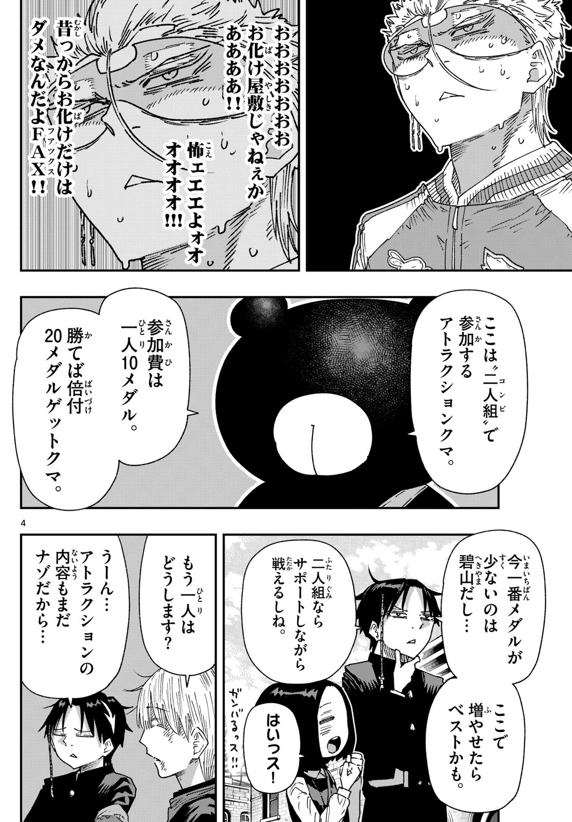 Parashoppers - Chapter 53 - Page 4