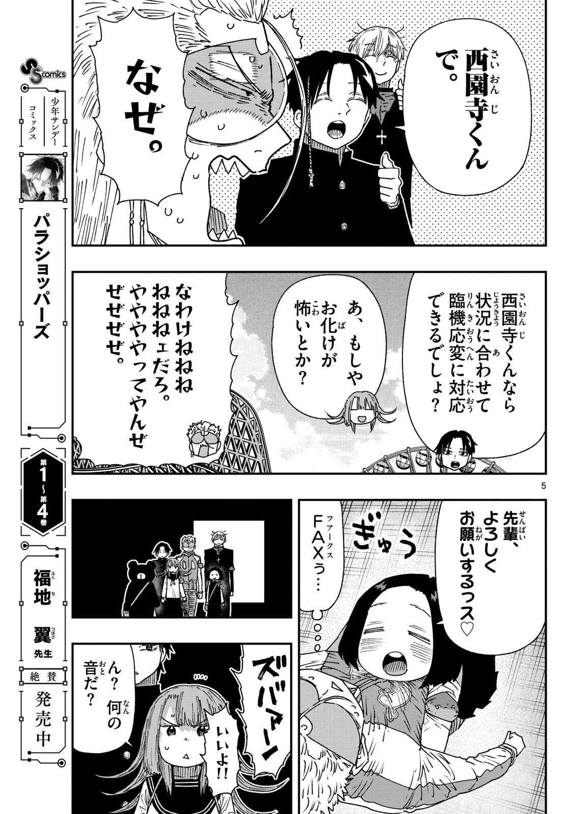 Parashoppers - Chapter 53 - Page 5