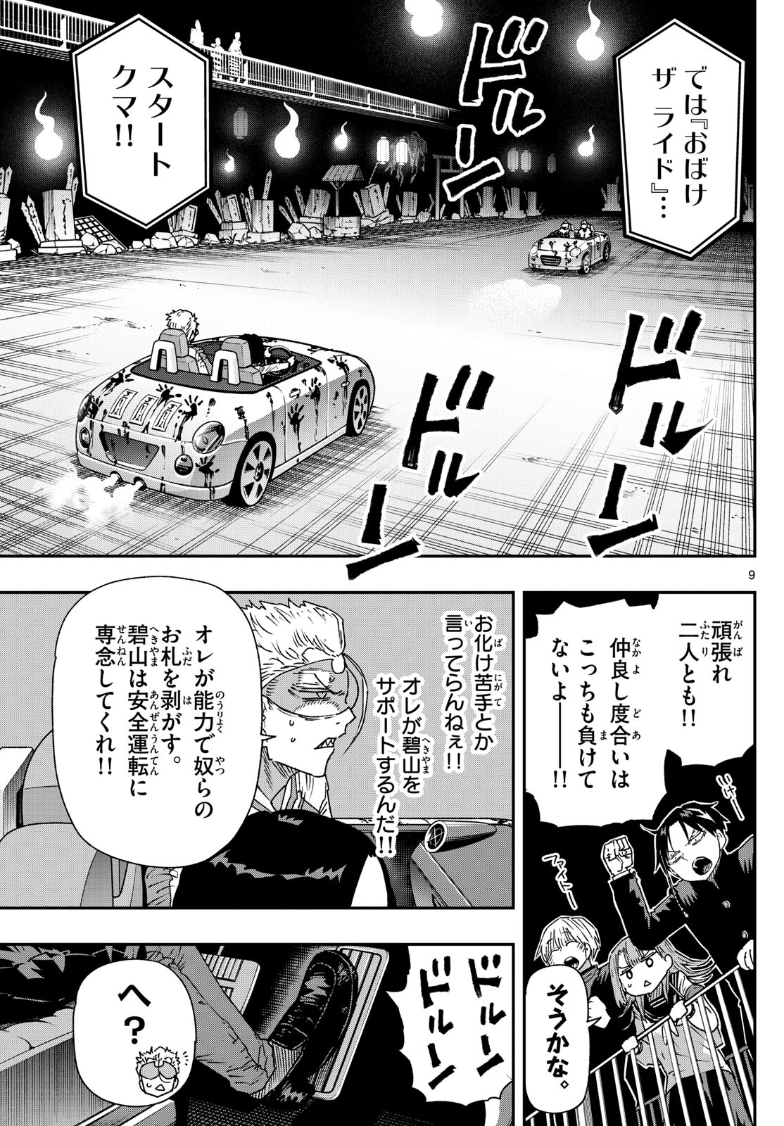 Parashoppers - Chapter 53 - Page 9