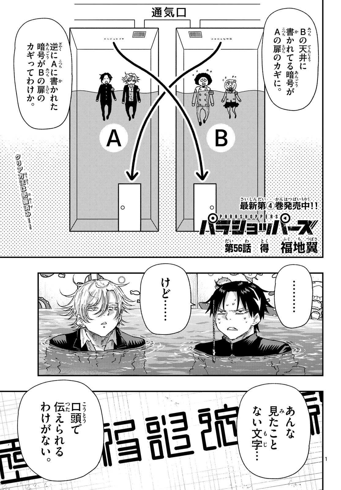 Parashoppers - Chapter 56 - Page 1