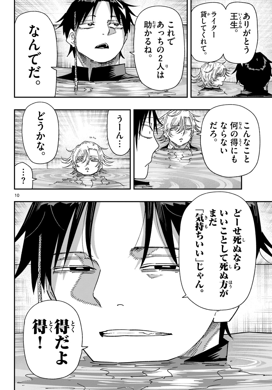 Parashoppers - Chapter 56 - Page 10