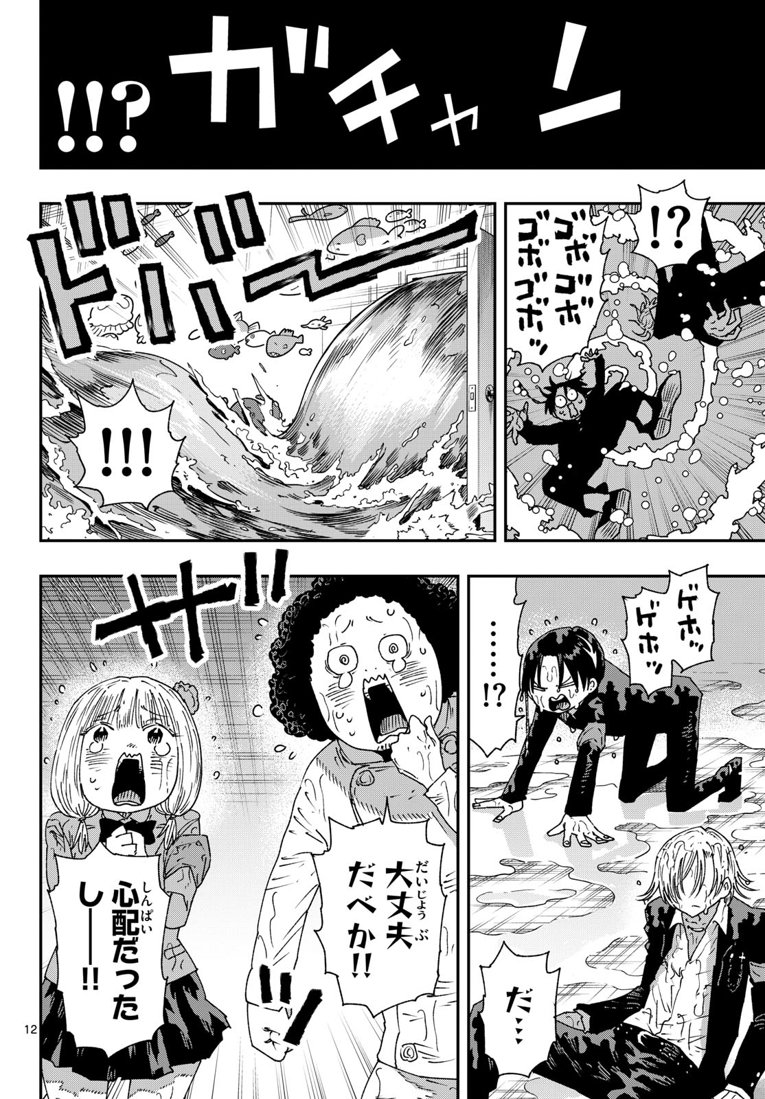 Parashoppers - Chapter 56 - Page 12