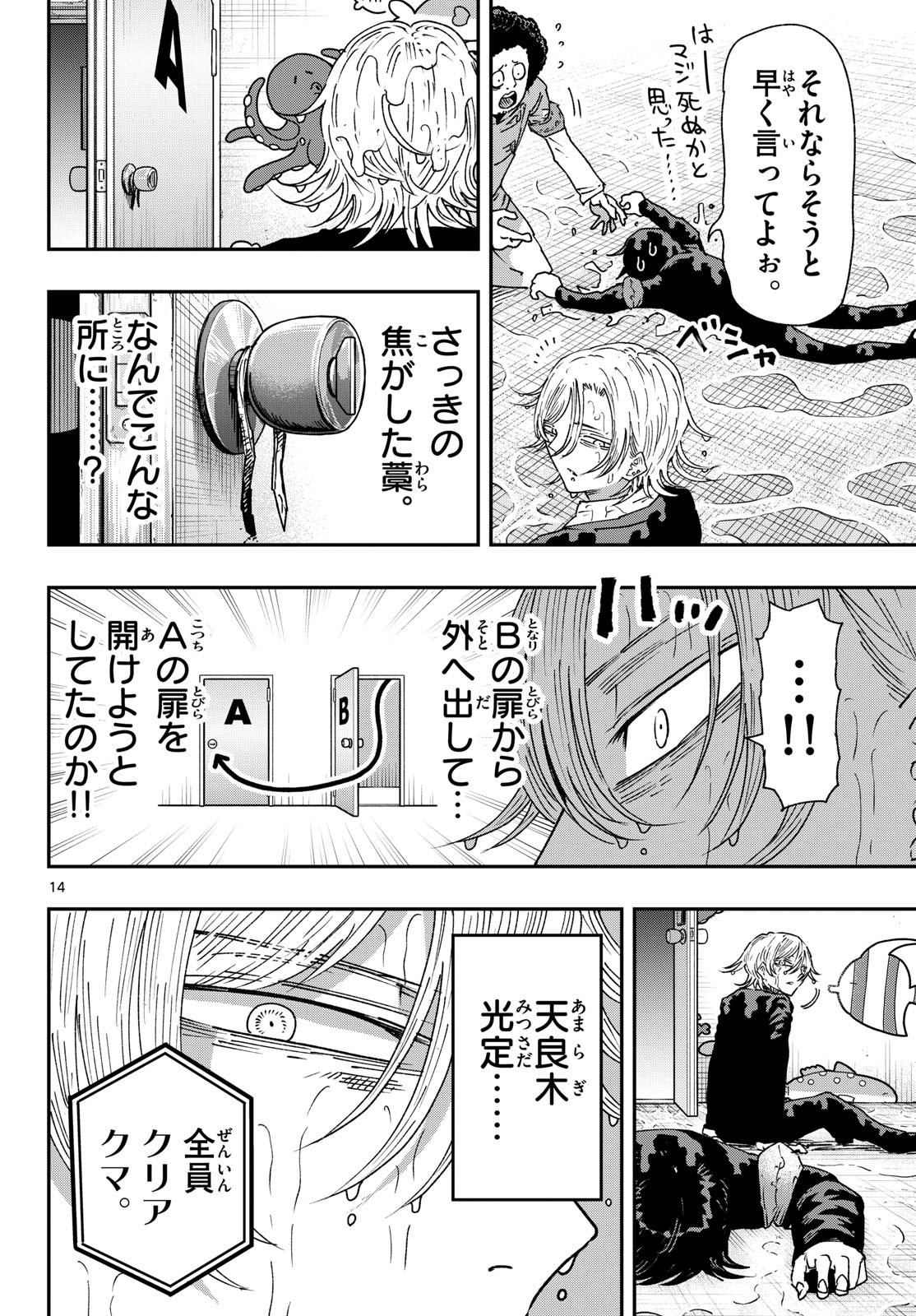 Parashoppers - Chapter 56 - Page 14