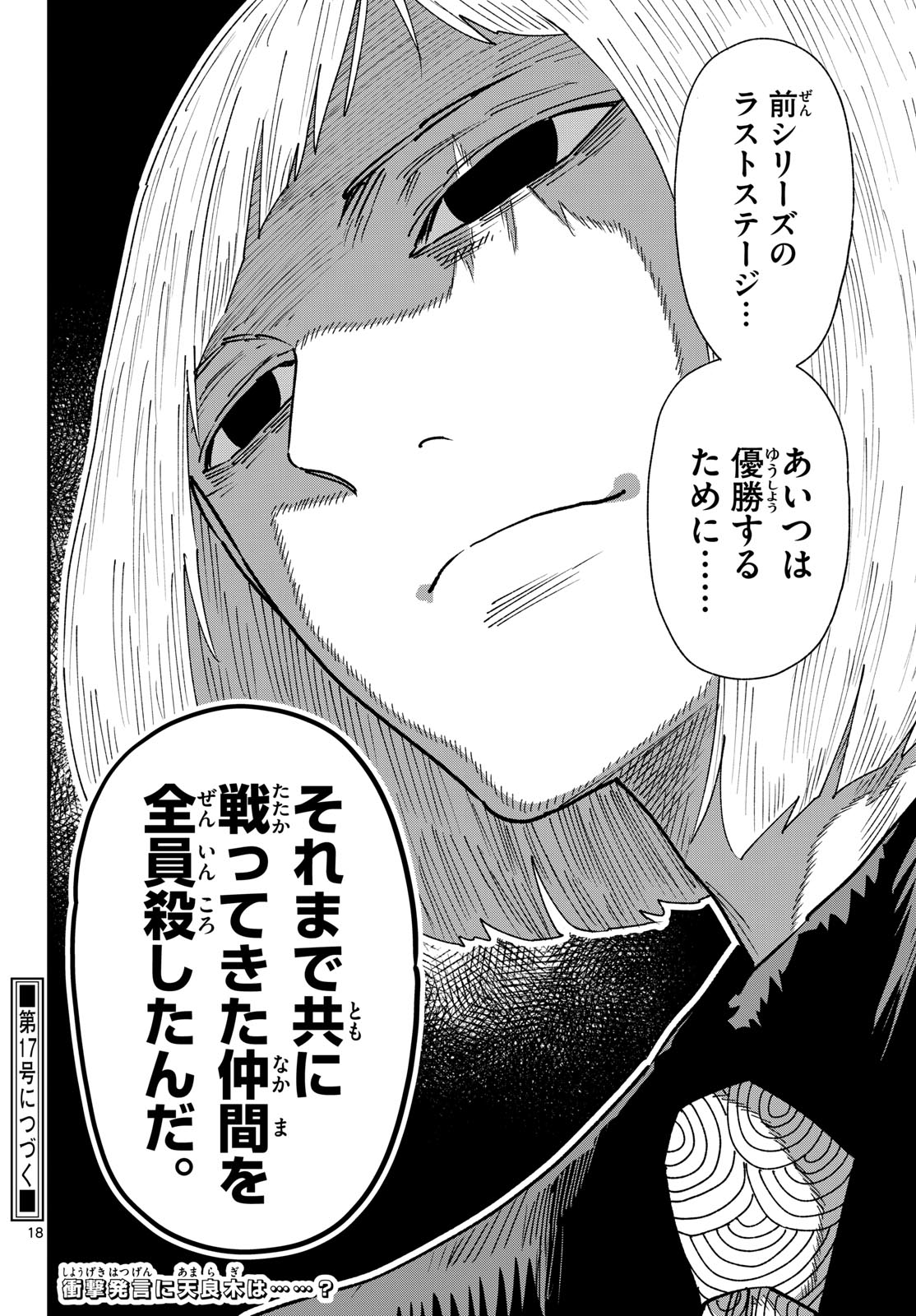 Parashoppers - Chapter 56 - Page 18