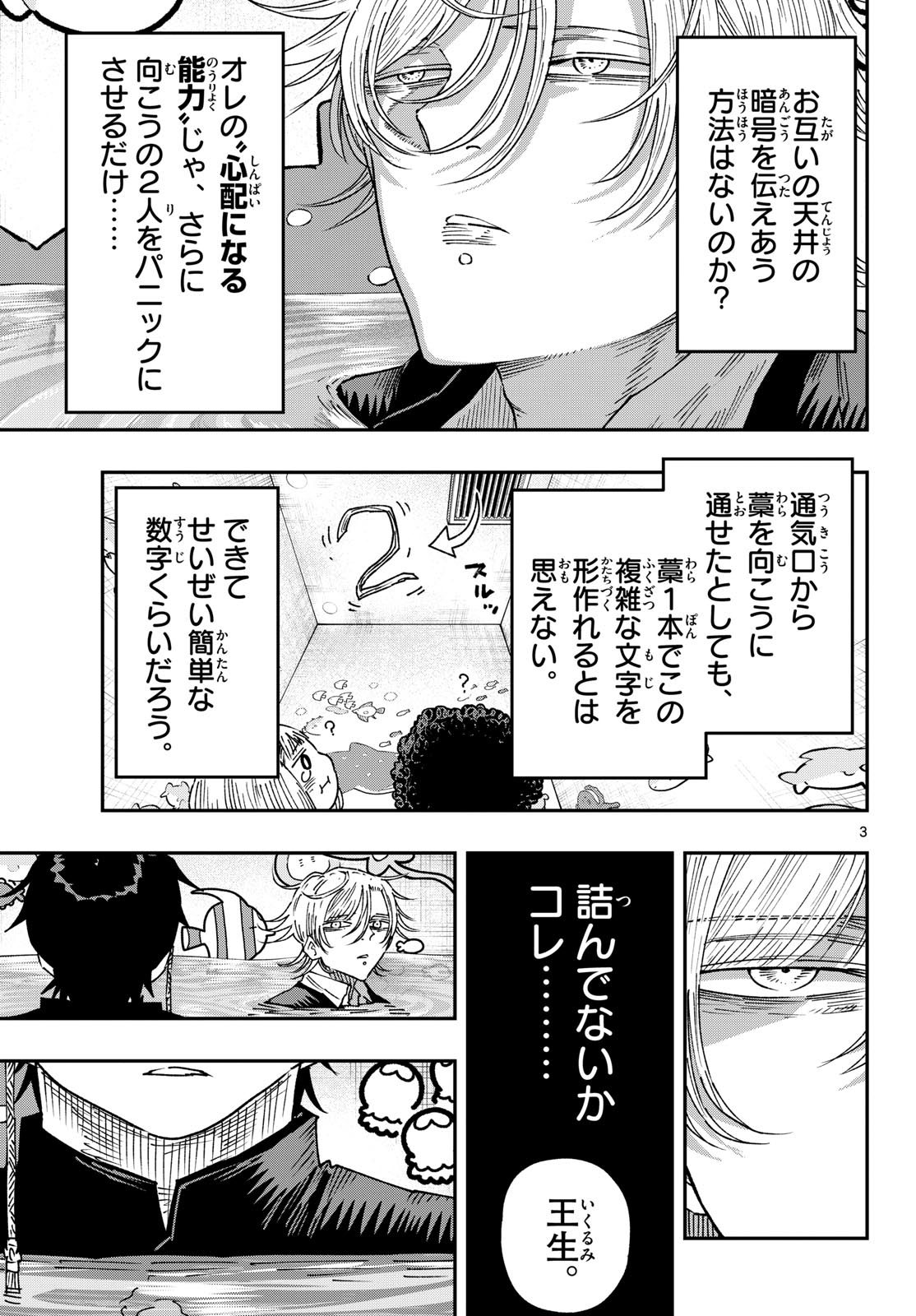 Parashoppers - Chapter 56 - Page 3