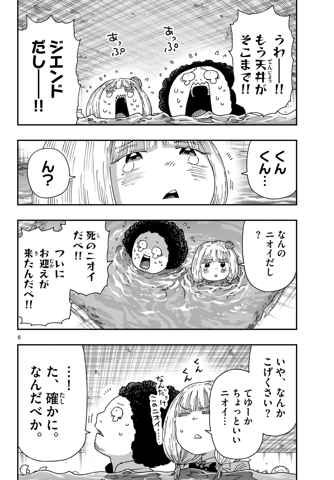 Parashoppers - Chapter 56 - Page 6