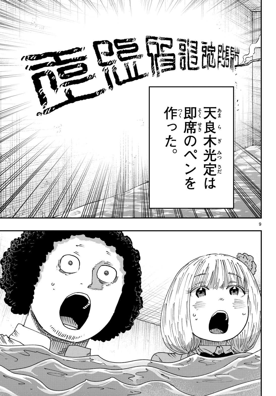 Parashoppers - Chapter 56 - Page 9