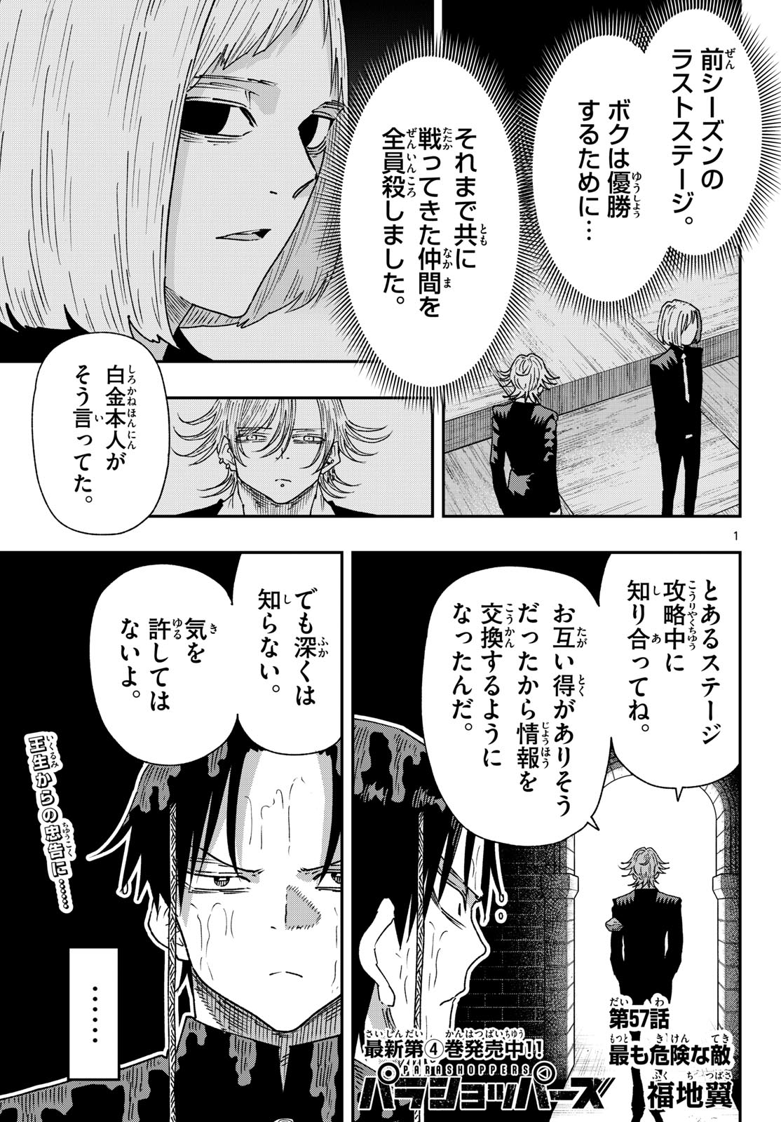 Parashoppers - Chapter 57 - Page 1