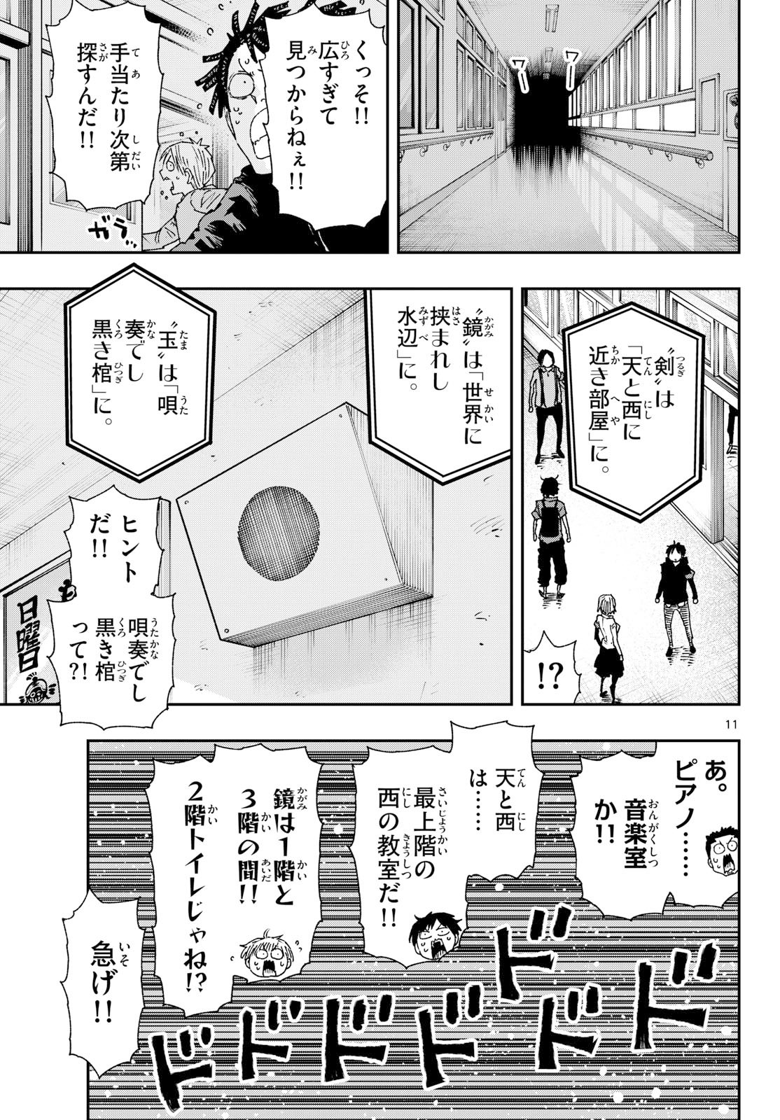 Parashoppers - Chapter 57 - Page 11