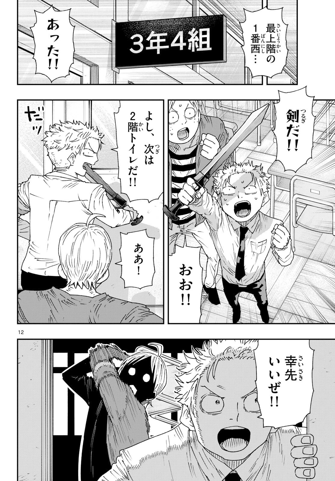 Parashoppers - Chapter 57 - Page 12