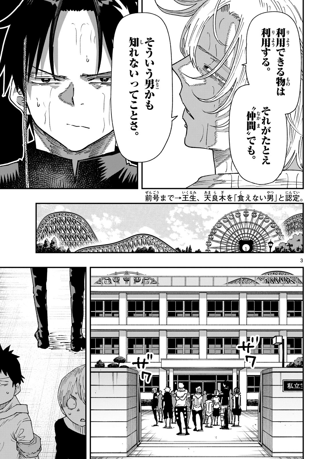 Parashoppers - Chapter 57 - Page 3